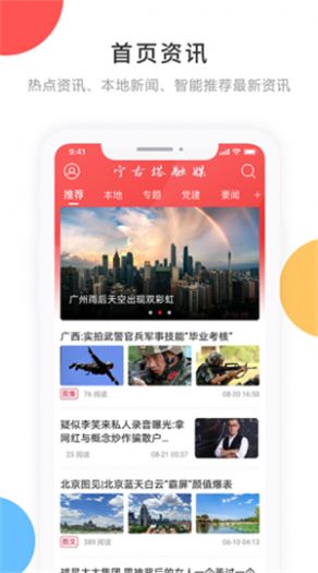 宁古塔融媒APP下载