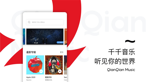 千千音乐播放器