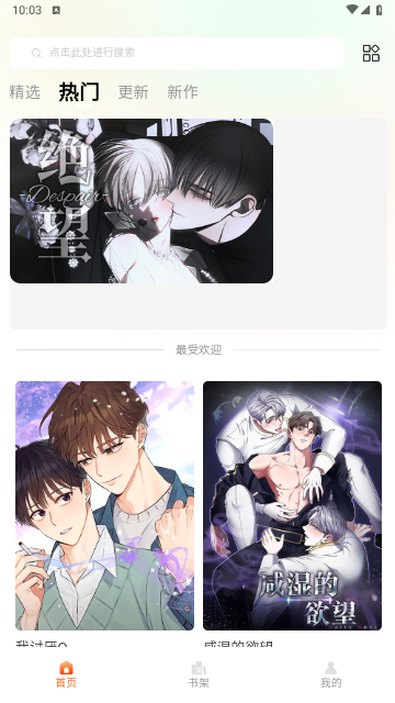 美耽漫画软件下载