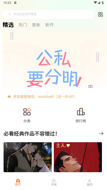 美耽漫画软件下载