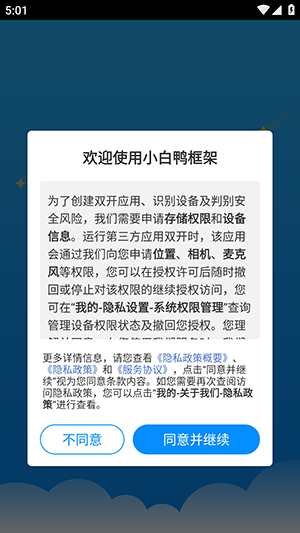小白鸭框架