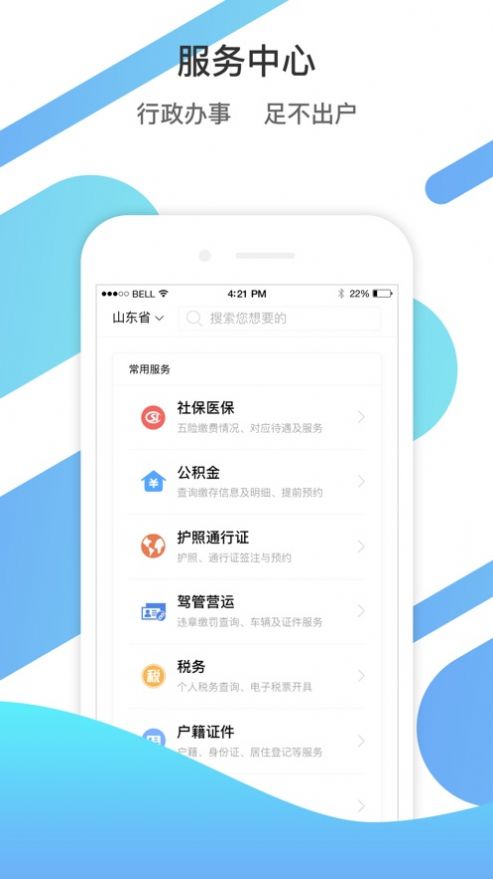 2025山东通app下载安装