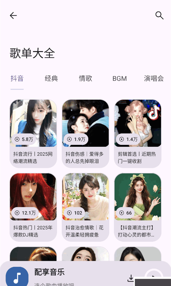 配享音乐