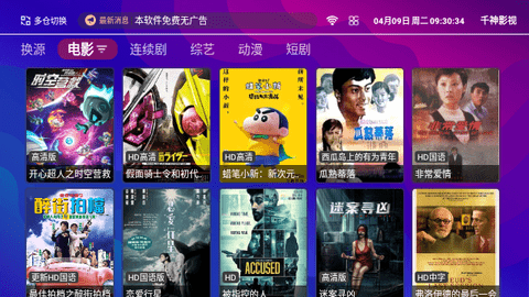 千神影视软件下载