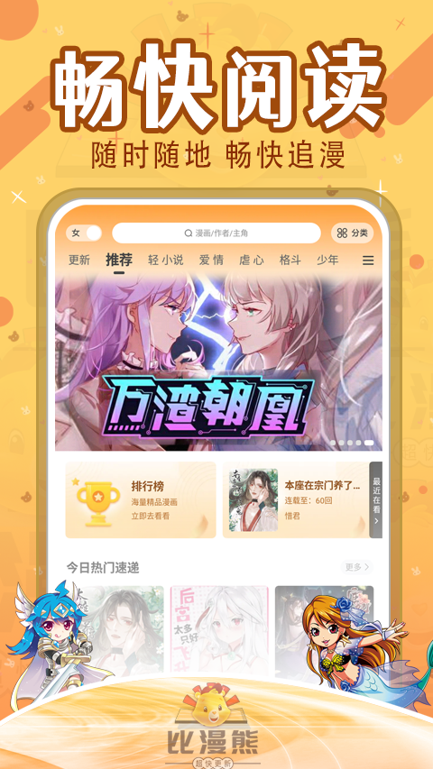 比漫熊app下载