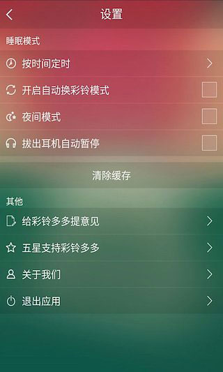 彩铃多多铃声