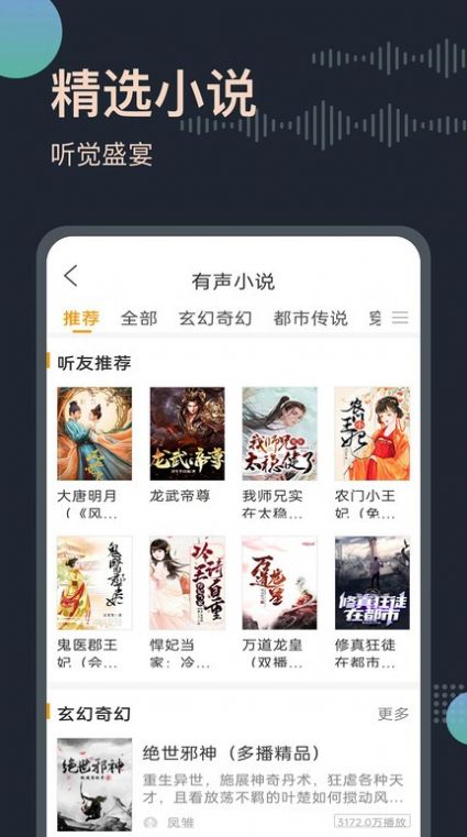 免费小说听书大全app安卓版