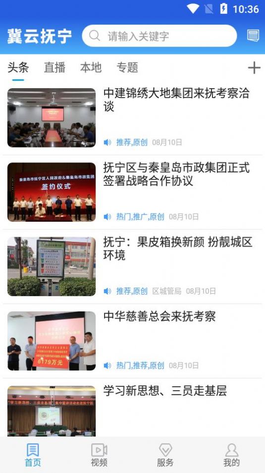 冀云抚宁APP手机客户端