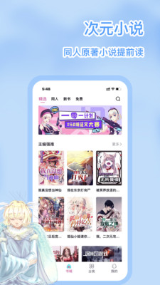 次元姬小说app免费最新版2021下载