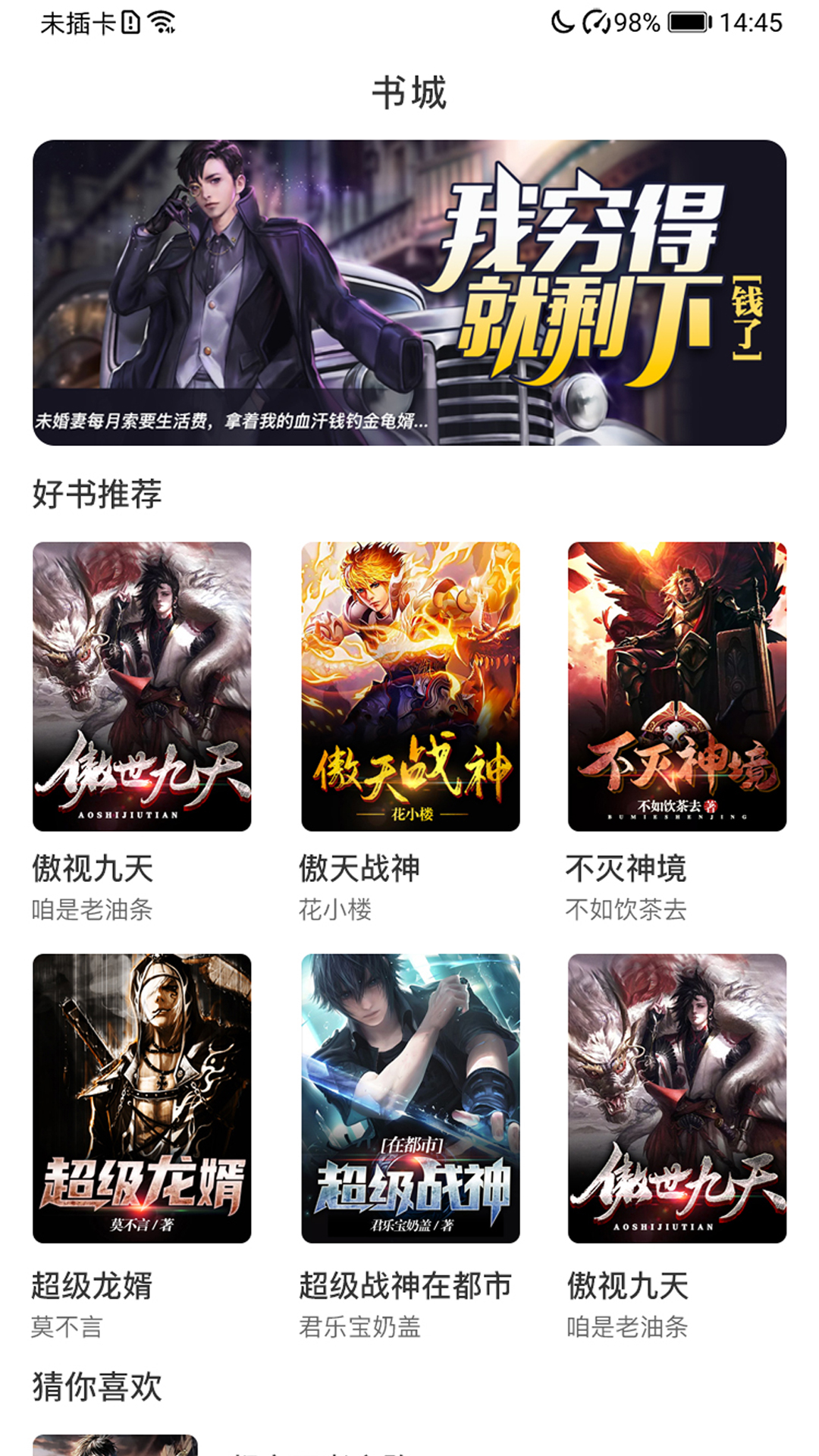 袋鼠看书APP最新版