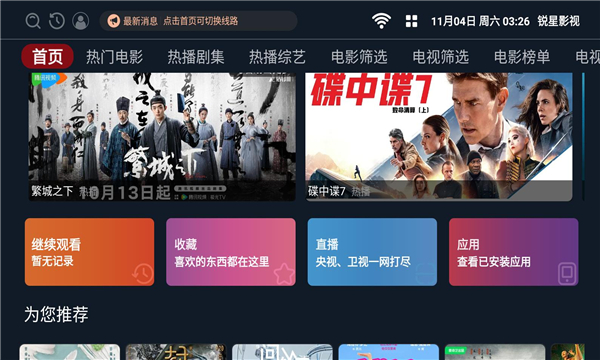 锐星影视软件下载