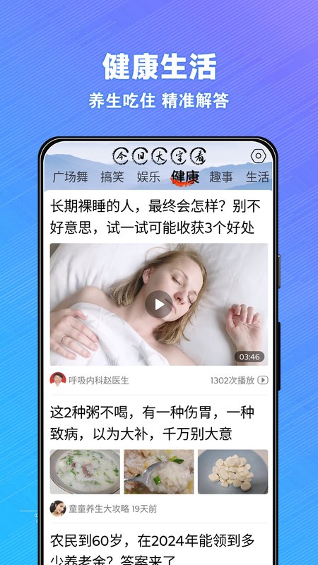 今日大字看