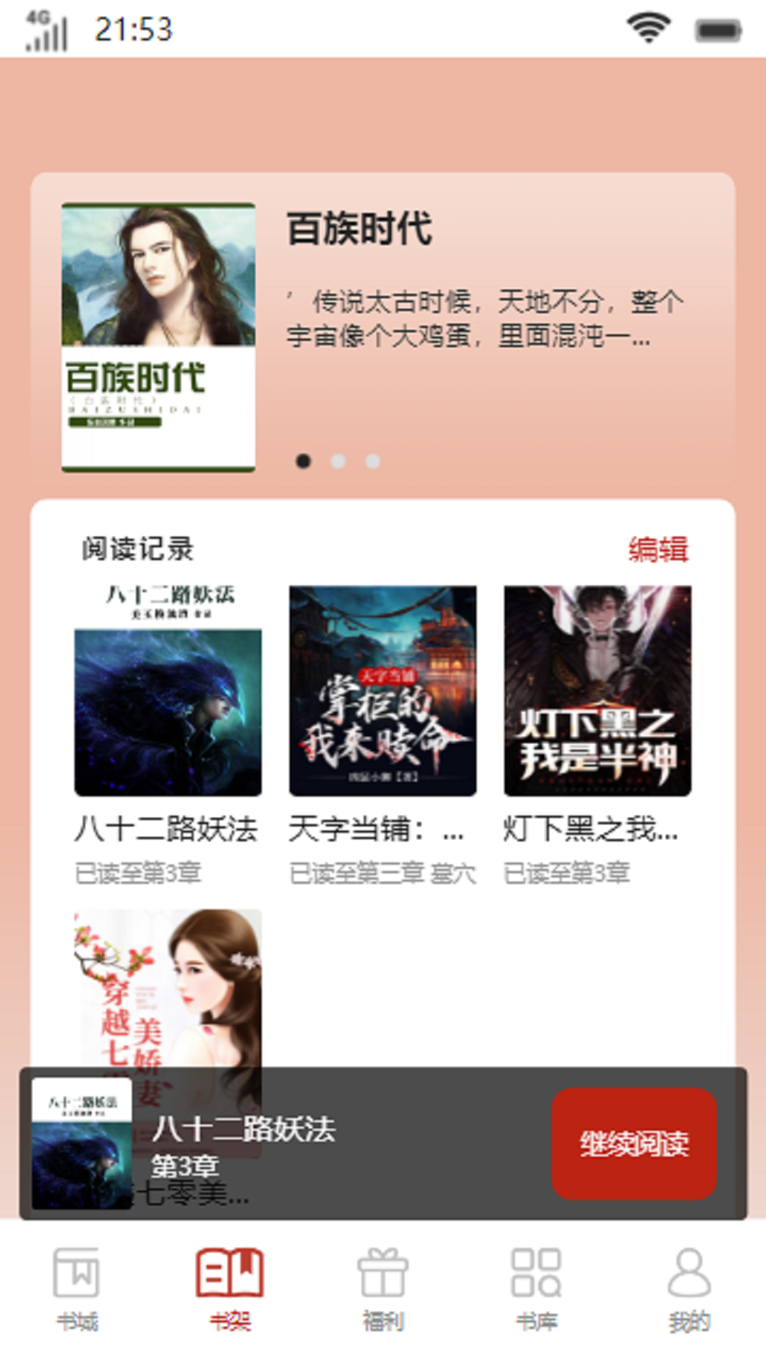 璃安书楼app