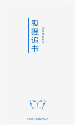 狐狸追书软件下载