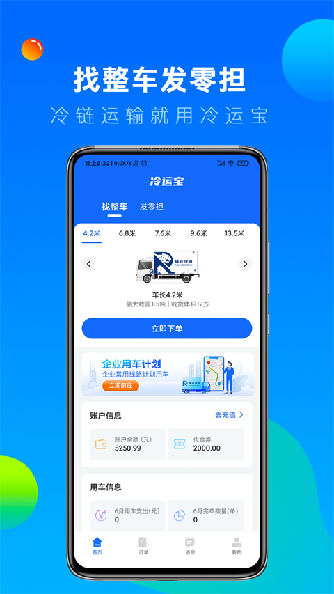 冷运宝