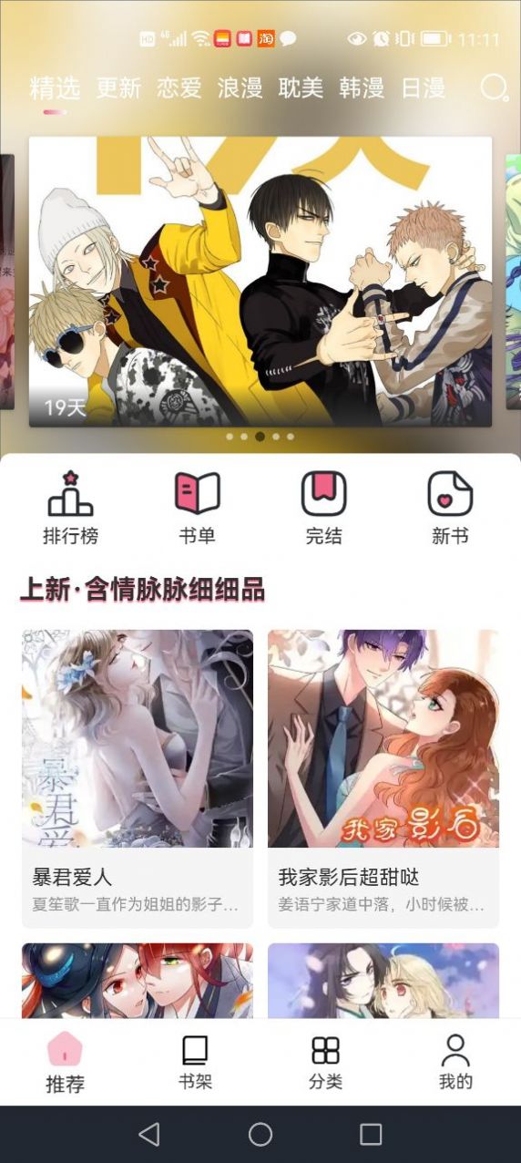 耽火漫画APP最新版