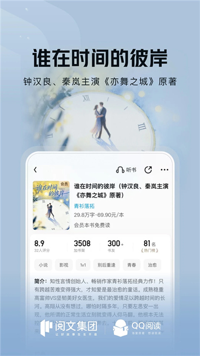 QQ阅读小说