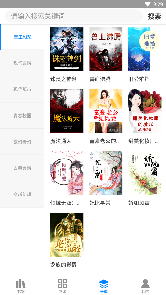 皮皮轻小说APP版
