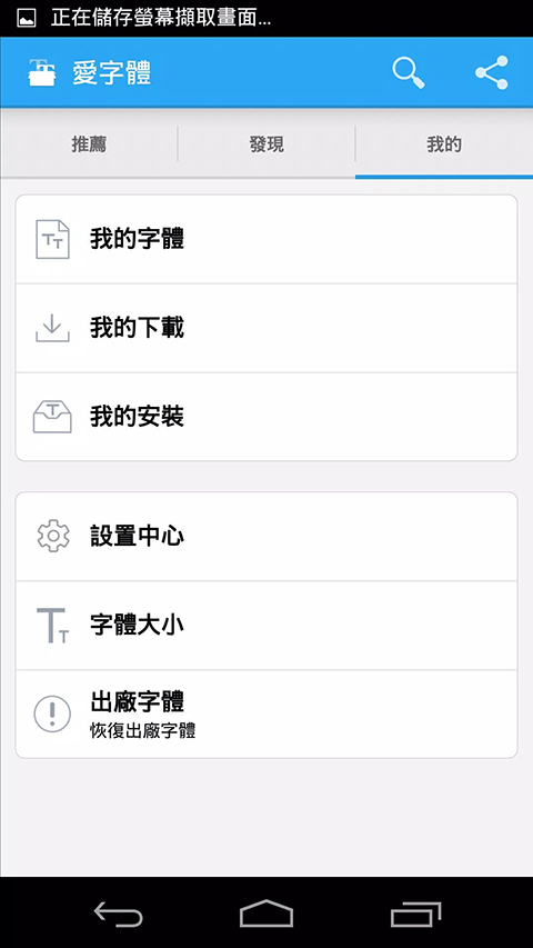 爱字体老版本