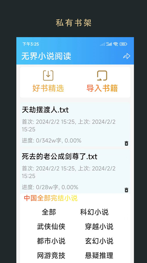 无界小说阅读软件下载