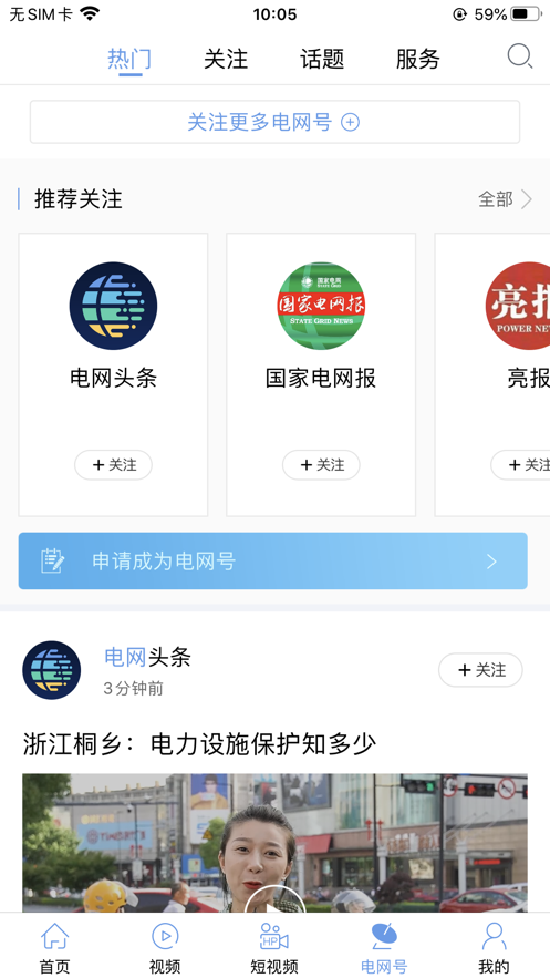 电网头条APP免费下载最新版