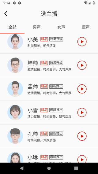 超级配音