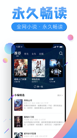 畅听有声小说网平台APP
