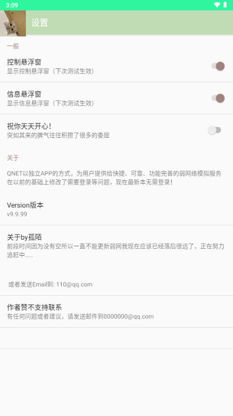 陌陌弱网