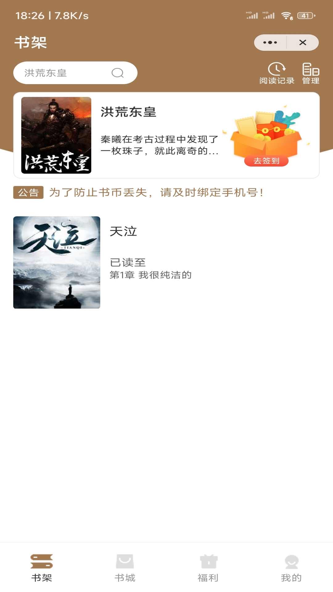 渔人看书APP最新版