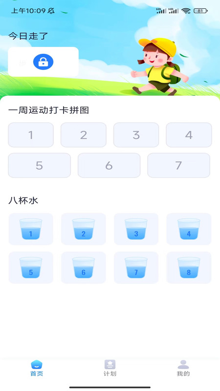 壹号计步软件最新版
