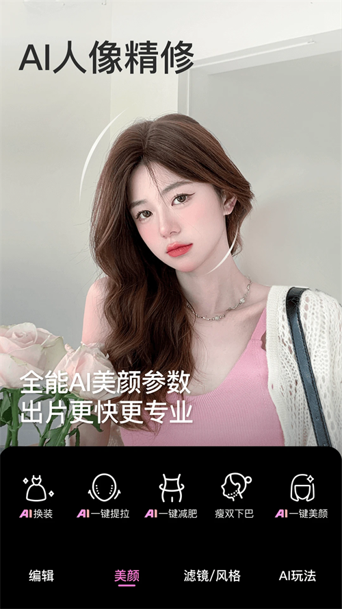 美颜相机一键美颜