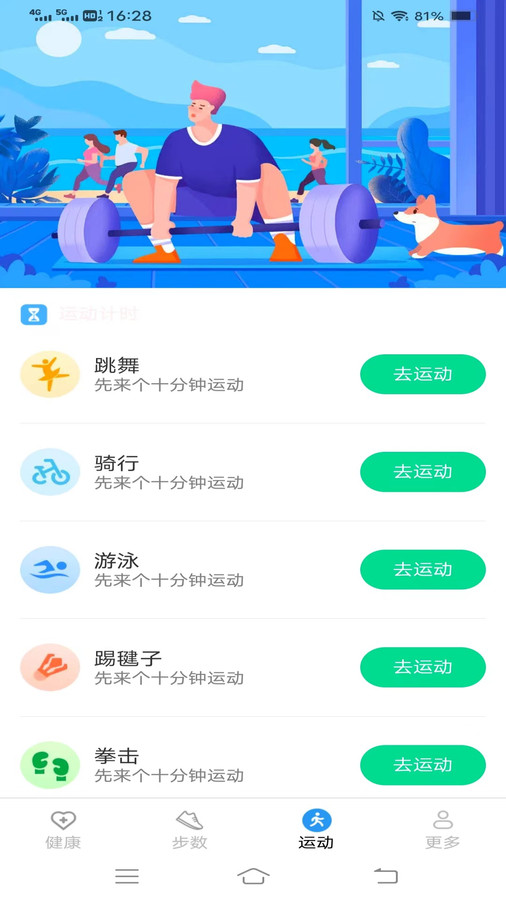 走路最神气软件版