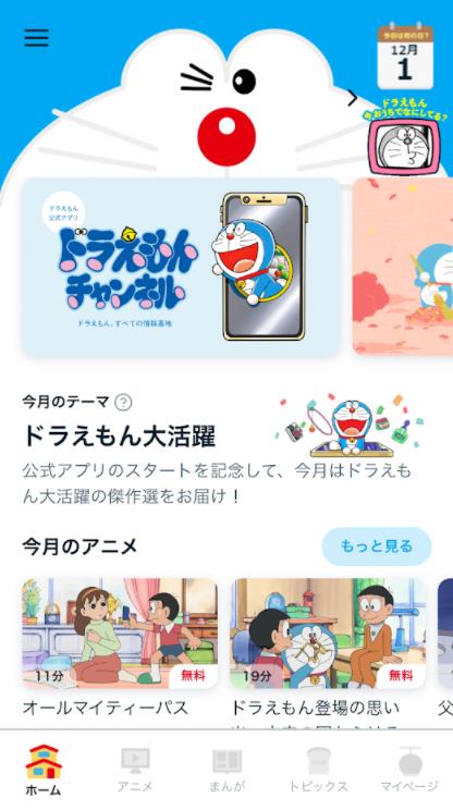 哆啦A梦频道动漫周边app客户端