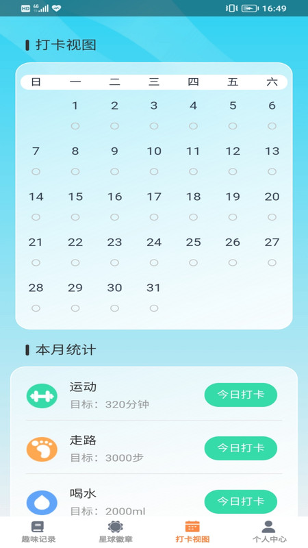 趣动星球软件版