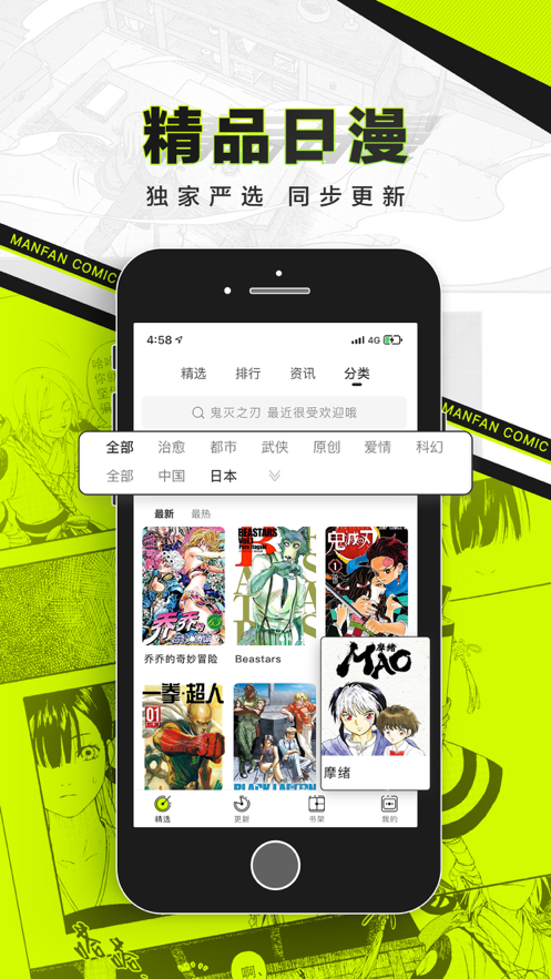漫番漫画正版软件下载安装