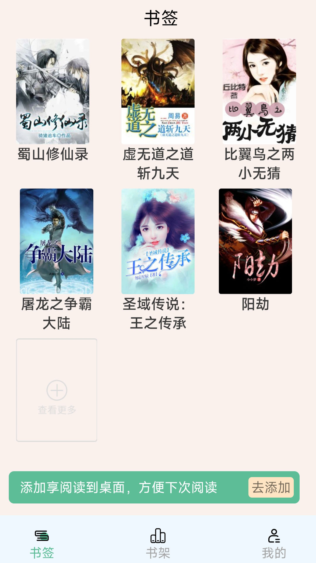 享阅读小说APP最新
