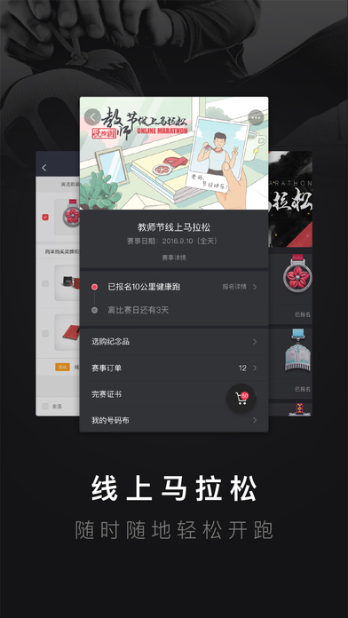 悦跑圈安卓版本