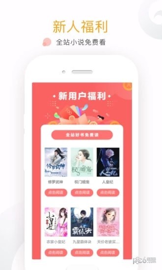 才子书屋小说免费阅读app