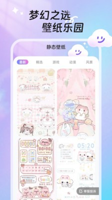 甜梦壁纸最新版