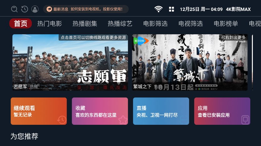 4K影院MAX下载APP