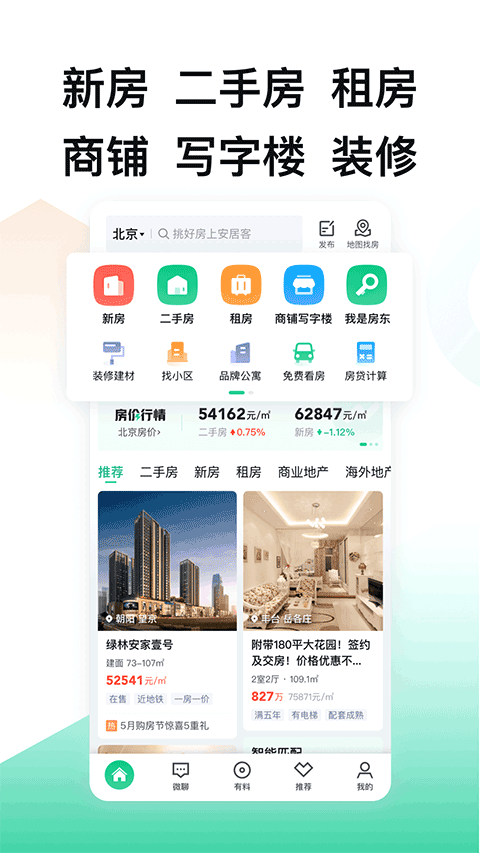 安居客二手房交易
