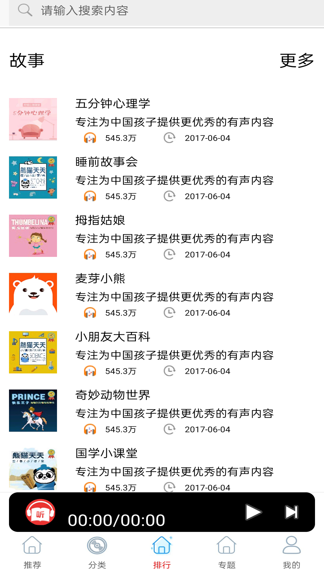 彩宣免费听书小说全集APP最新版