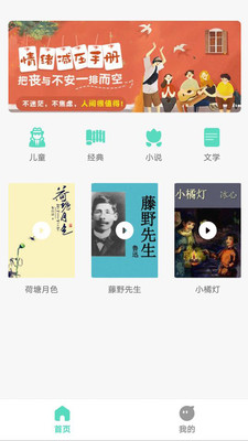 千声畅听有声阅读app手机版