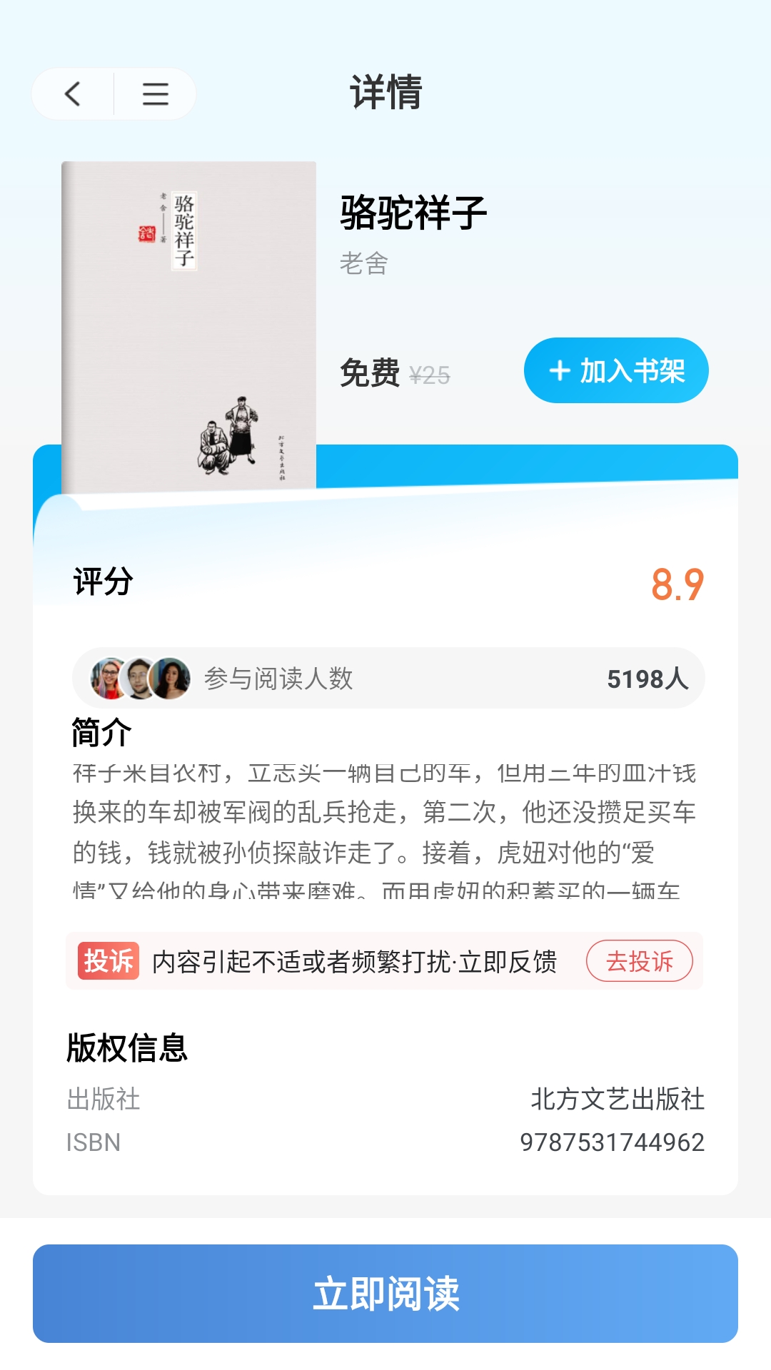 臻选书小说APP最新版