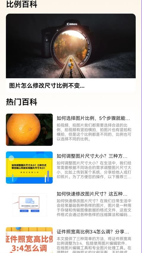 比例修改助手