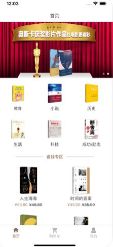 百味书斋APP版