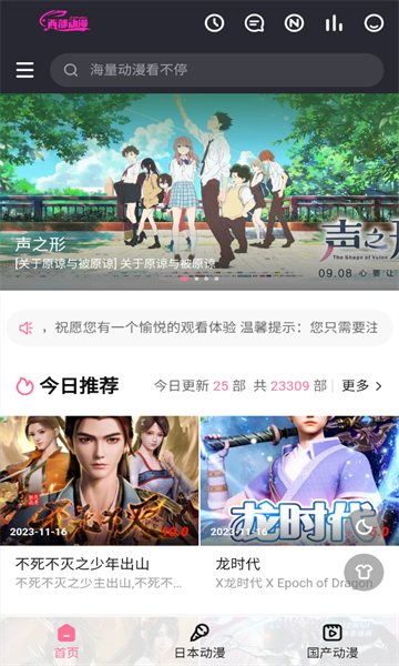 西部动漫软件下载