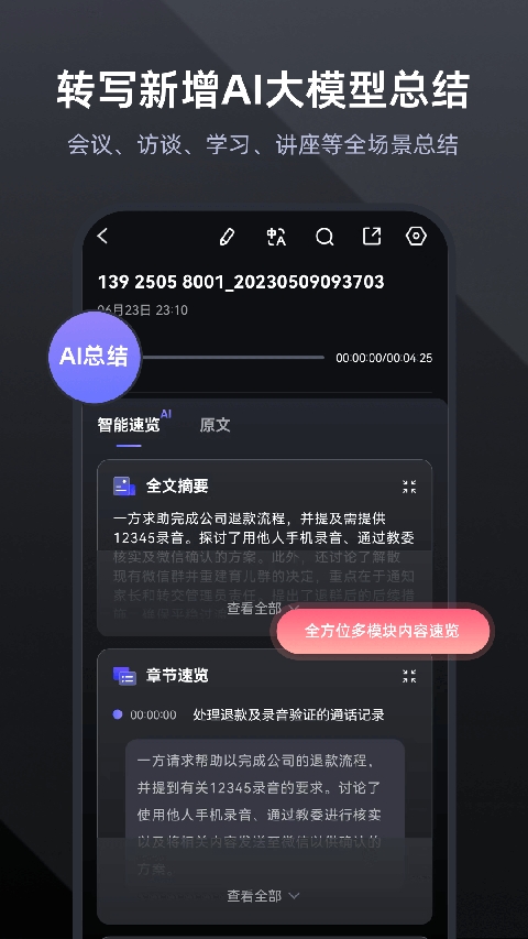 多功能录音专家