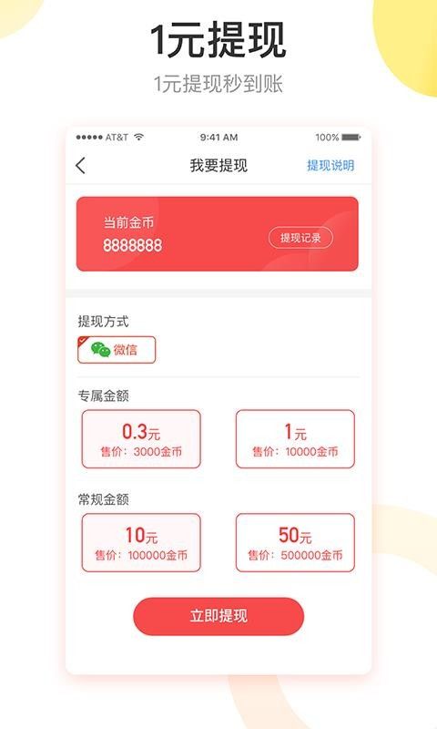 红包盒子APP安卓版下载