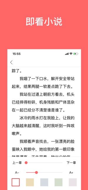 即看小说APP安卓版